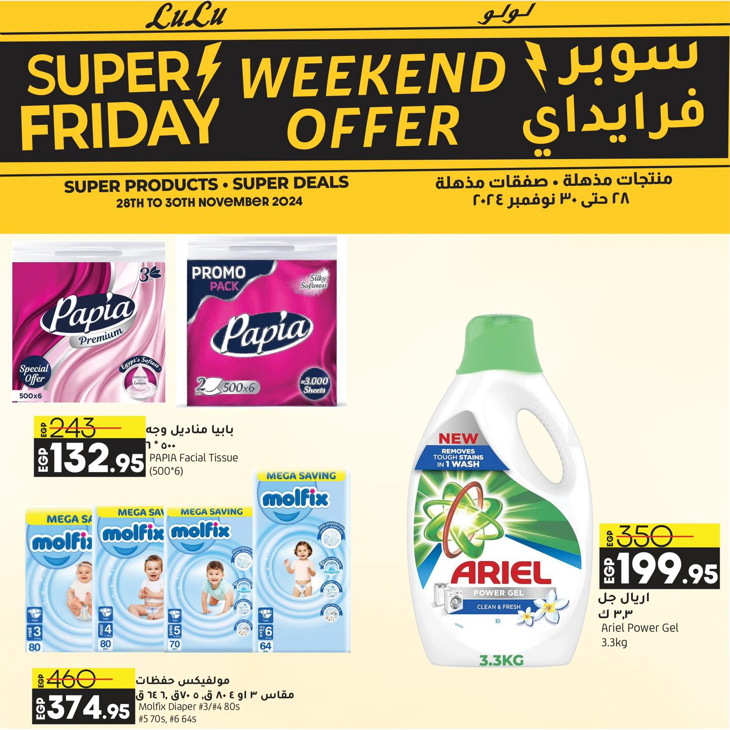 lulu-hypermarket offers from 28nov to 30nov 2024 عروض لولو هايبر ماركت من 28 نوفمبر حتى 30 نوفمبر 2024 صفحة رقم 19